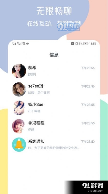 附近快聊約會交友4