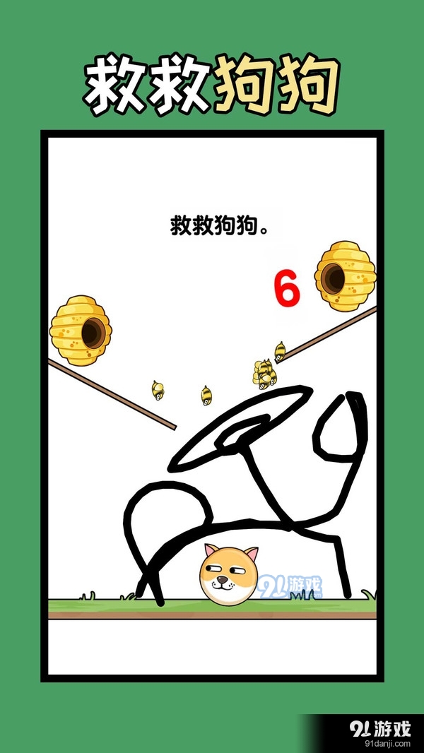 救人一筆畫2