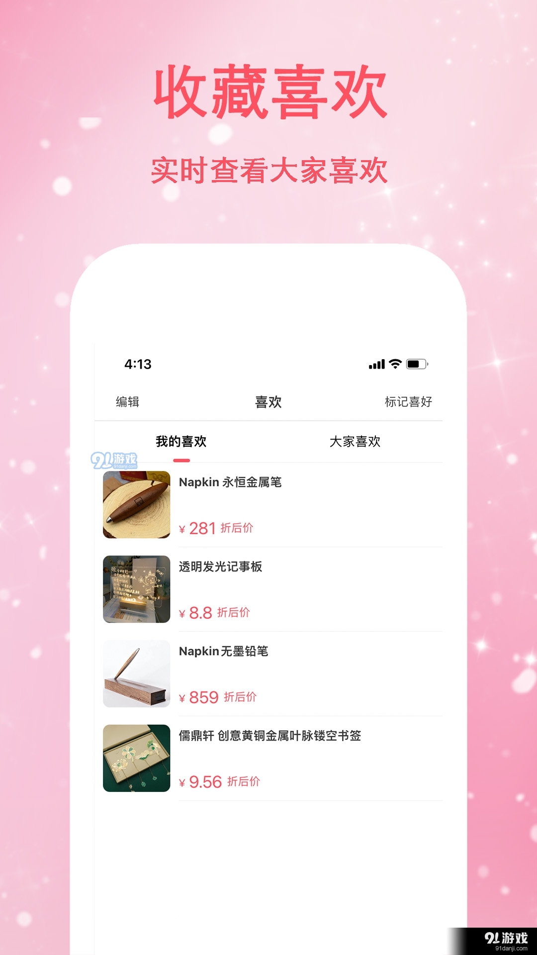 戀物志2