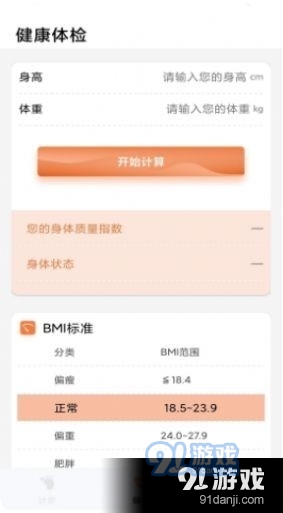 每日計(jì)步2