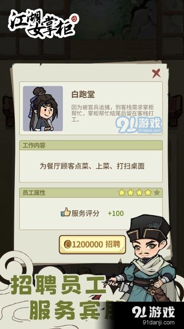 江湖女掌柜3
