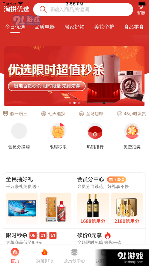 淘拼優(yōu)選3