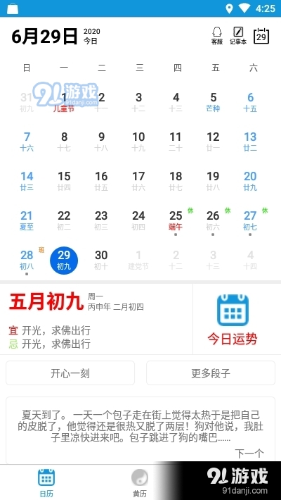 運勢萬年歷黃歷2