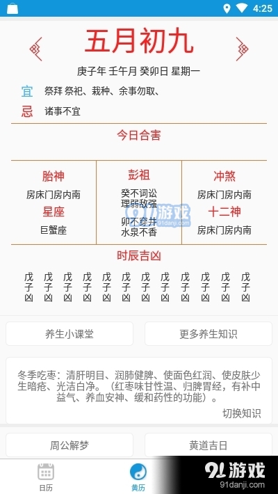 運勢萬年歷黃歷3