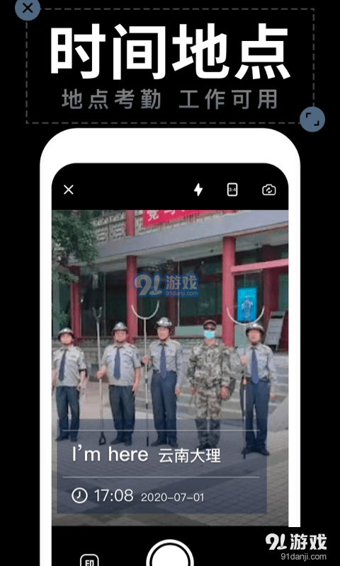 水印相機拍照2