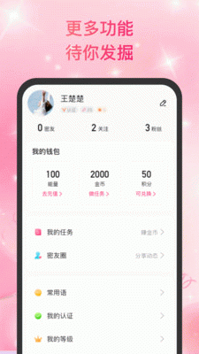 青聊交友2