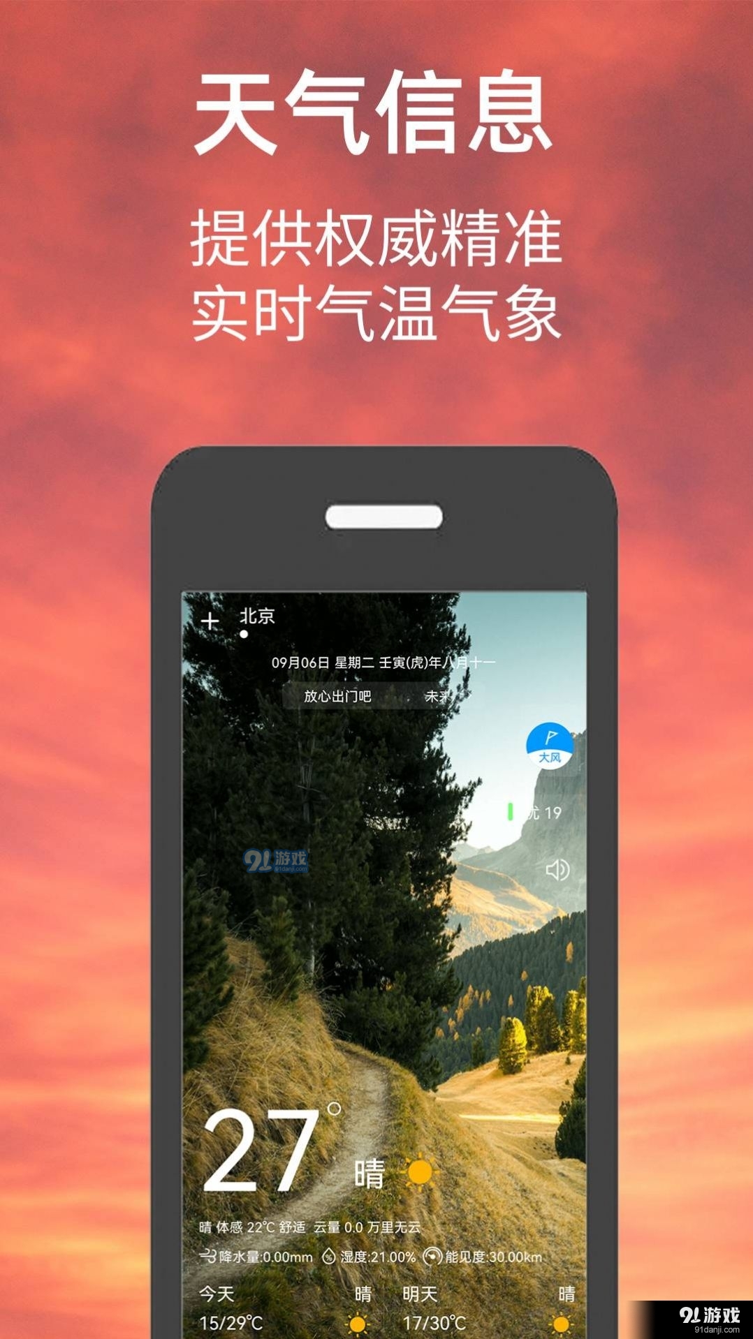 偶的天氣預報3