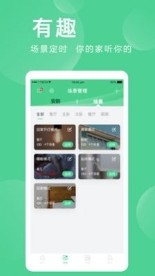 愛感全屋智能2