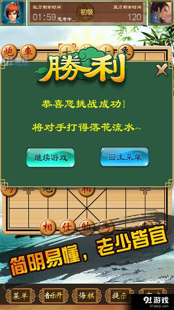 中國象棋單機對戰(zhàn)3