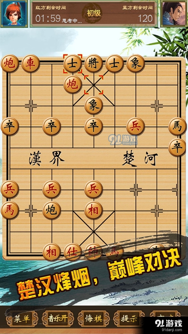 中國象棋單機對戰(zhàn)2