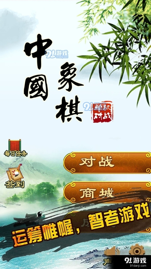 中國象棋單機對戰(zhàn)1
