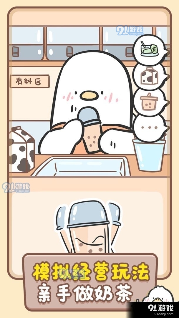 胖鴨奶茶店2