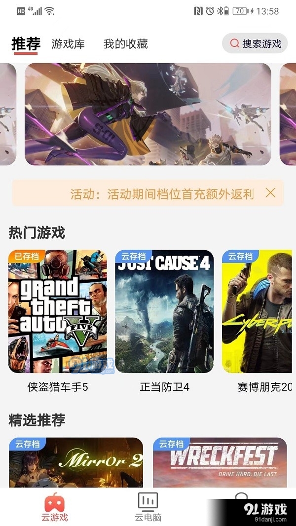 暢玩云游戲3
