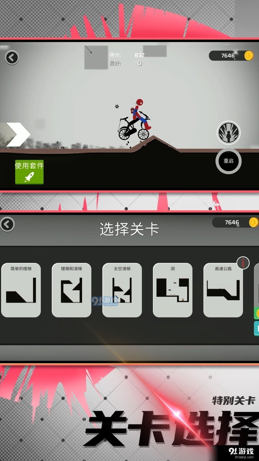 火柴人競技模擬2