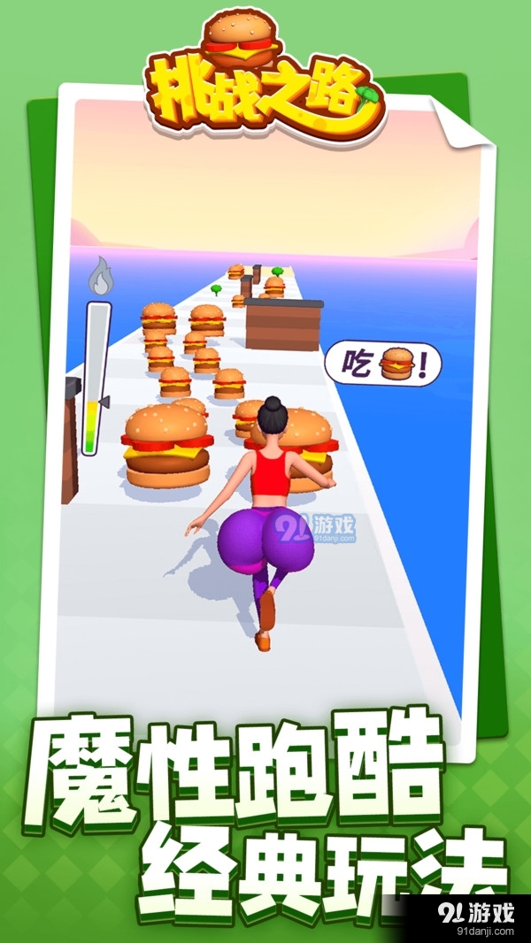 挑戰(zhàn)之路4