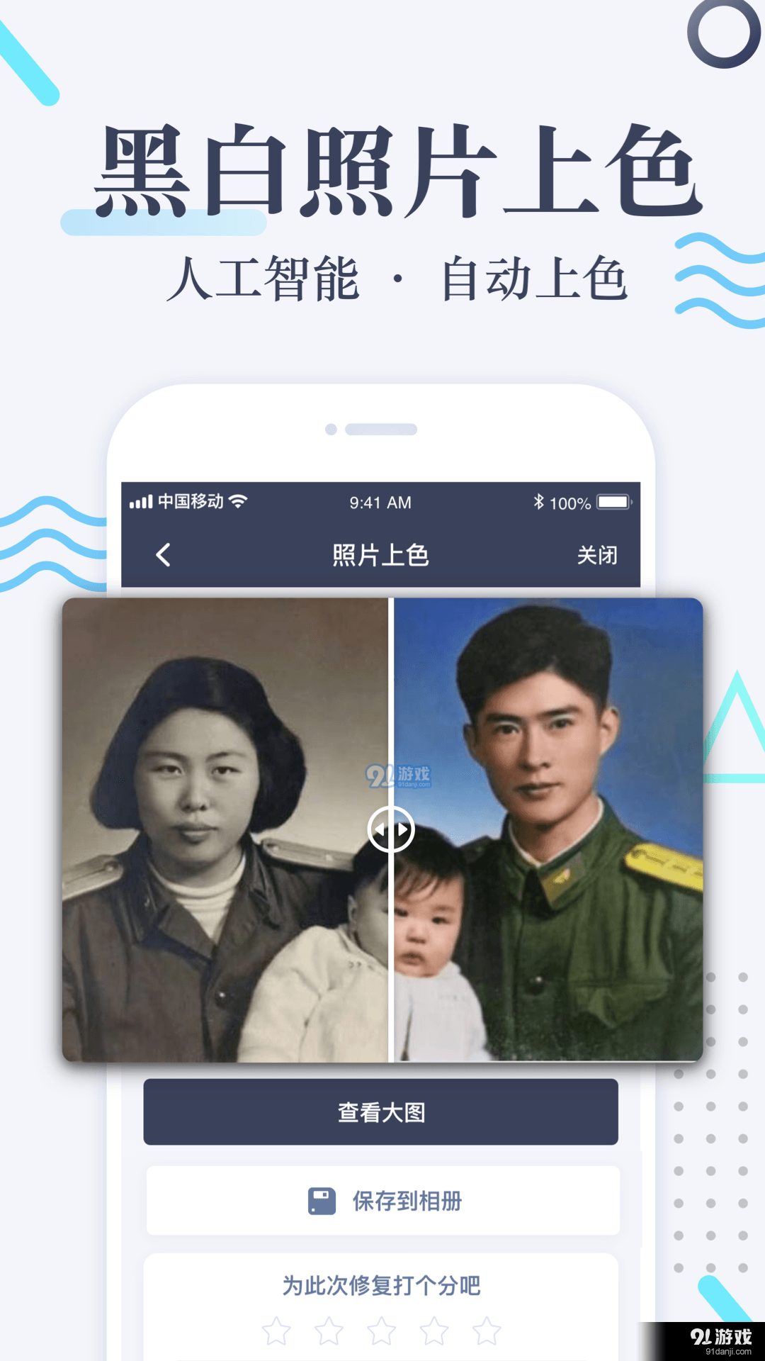 老照片修復(fù)2