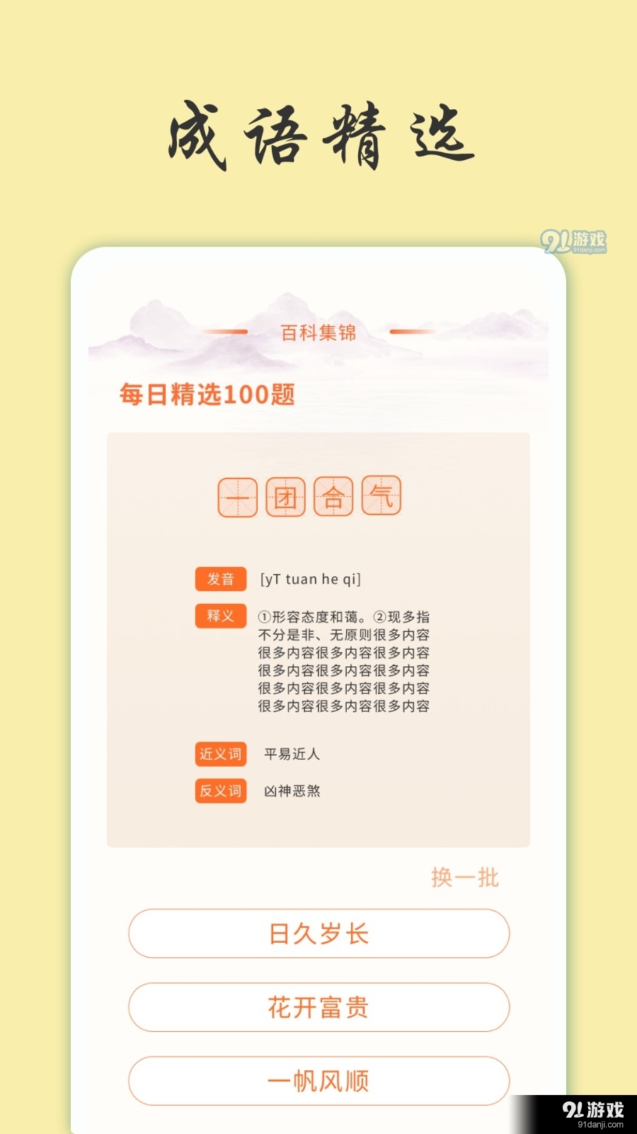 天天富翁猜成語2