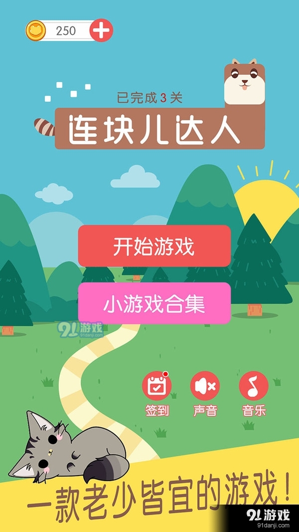 連塊兒達(dá)人3