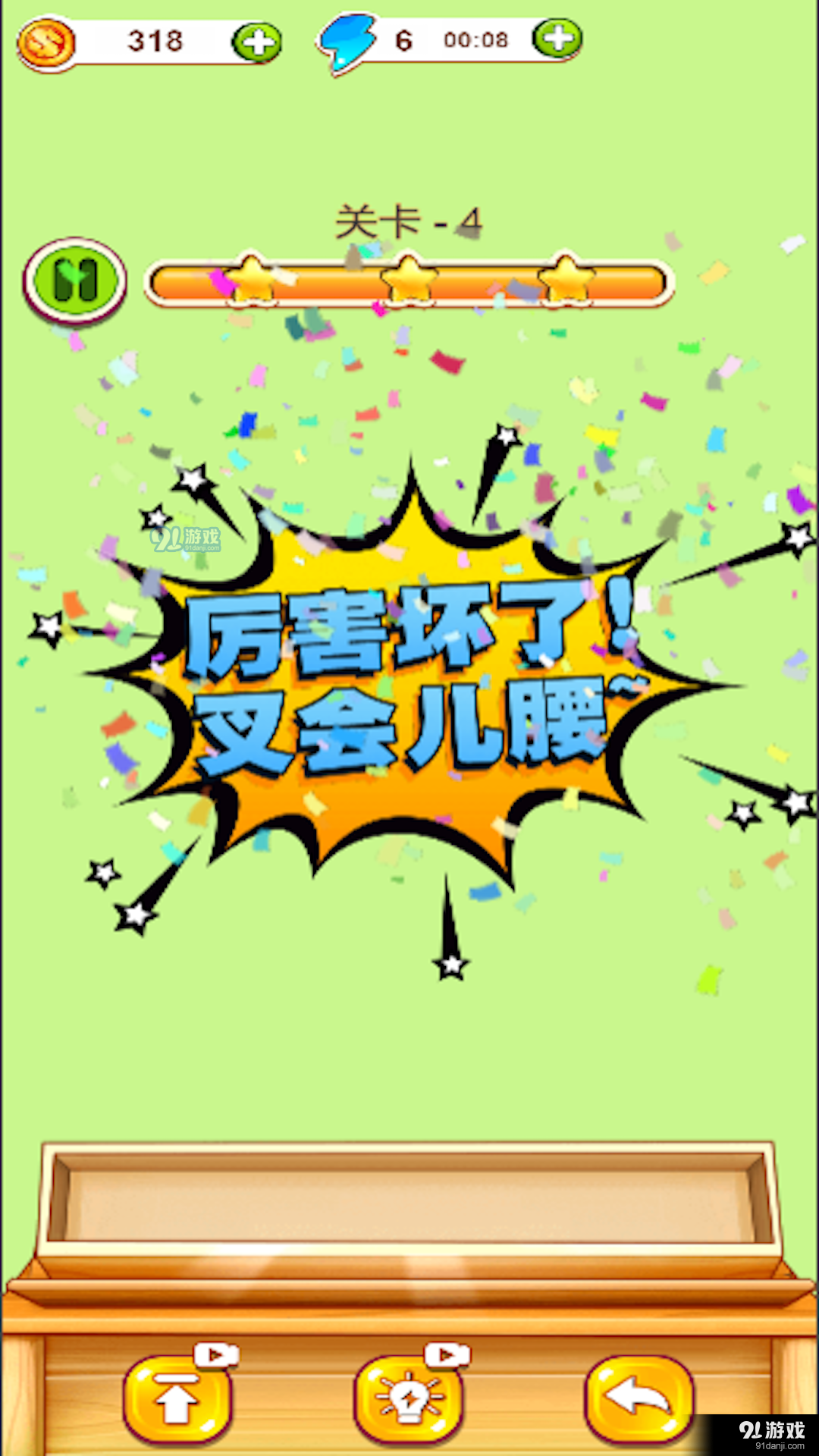 歡樂(lè)愛(ài)消除超級(jí)版4