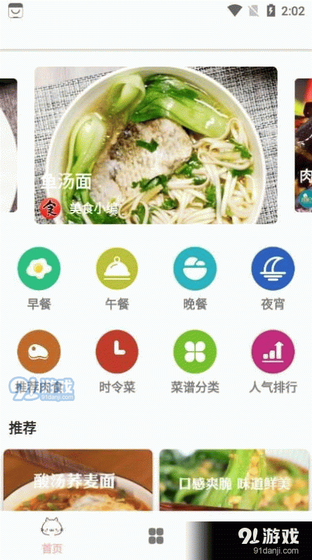 輕膳食譜4