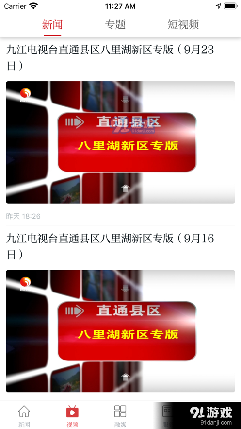 愛上八里湖2