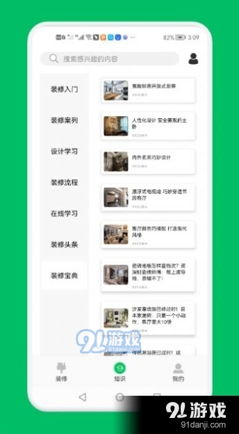 裝修設(shè)計(jì)屋3