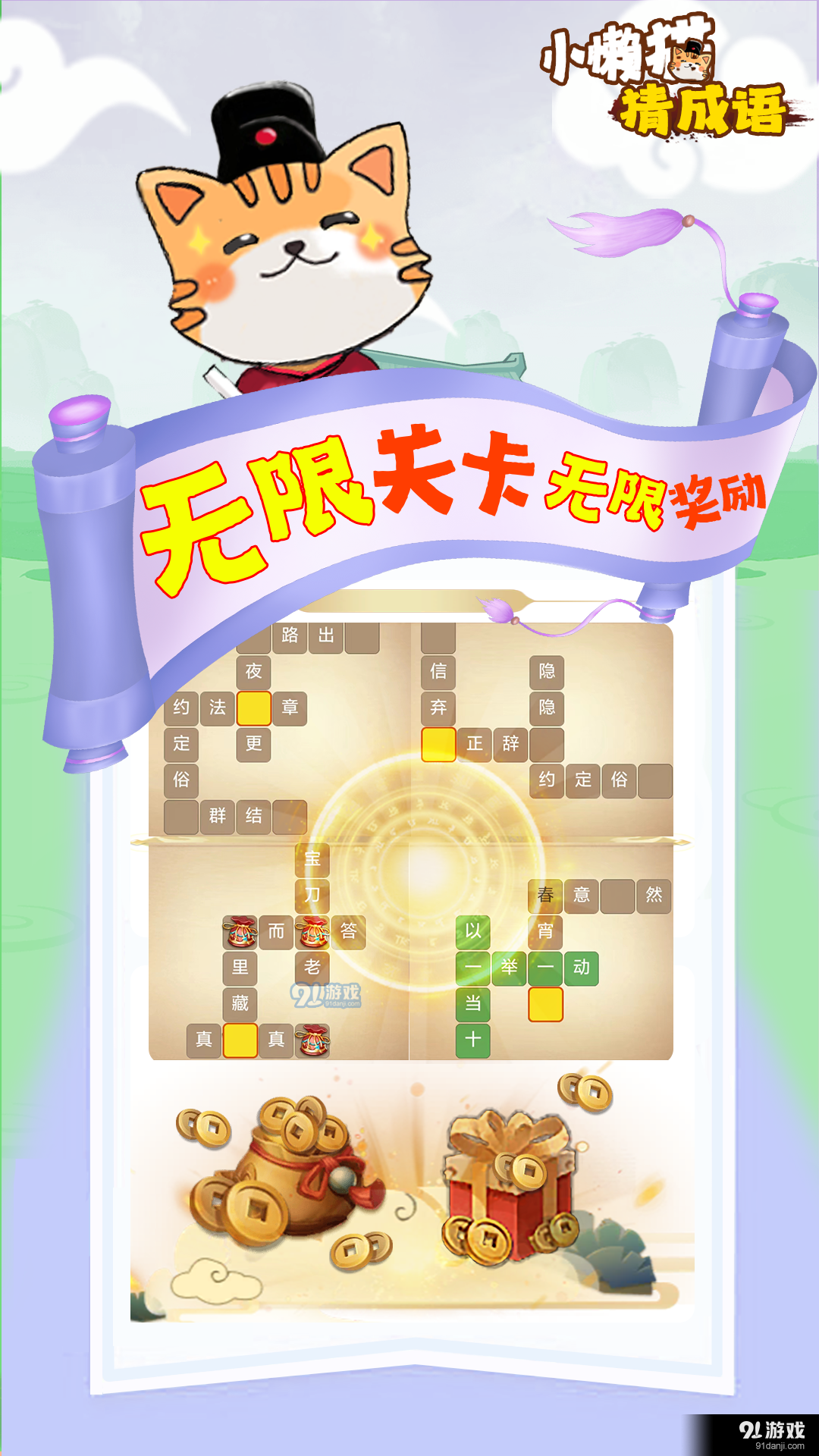 小懶貓猜成語3