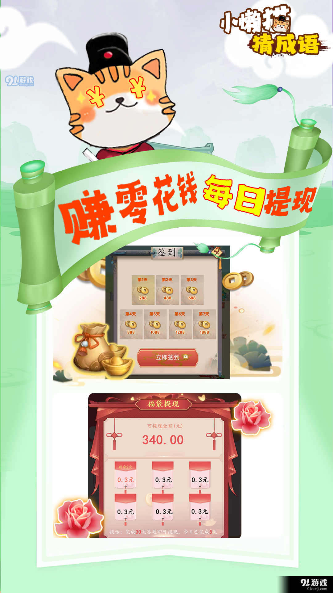 小懶貓猜成語2