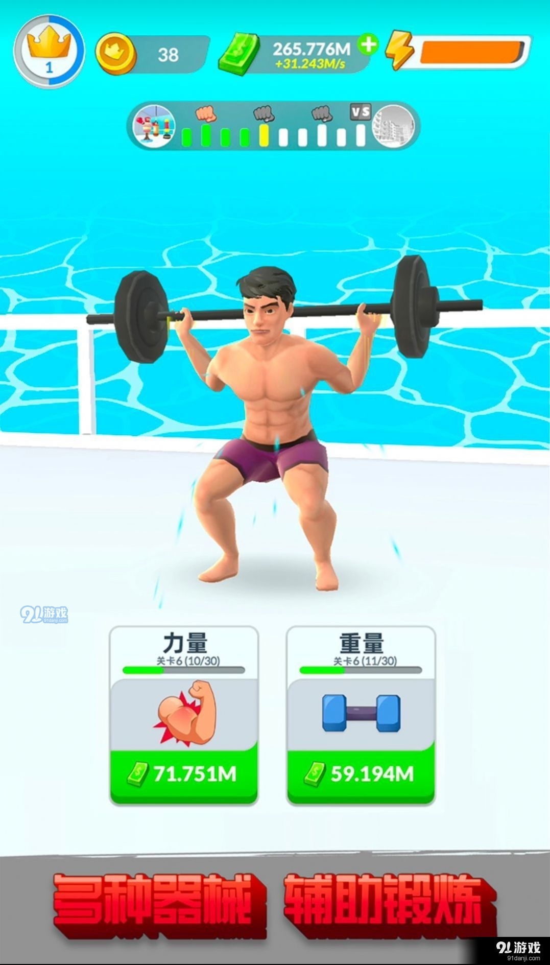 贅肉咔咔掉2
