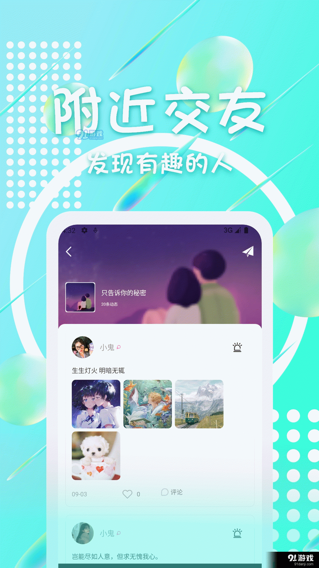 趣聊聊2