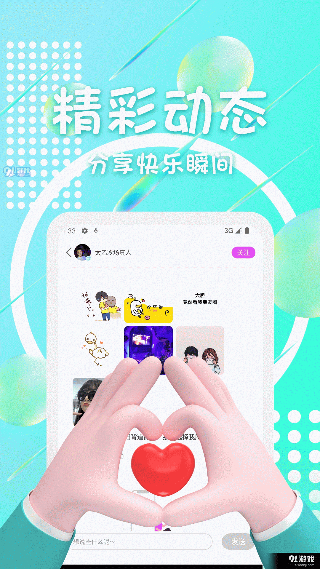 趣聊聊3