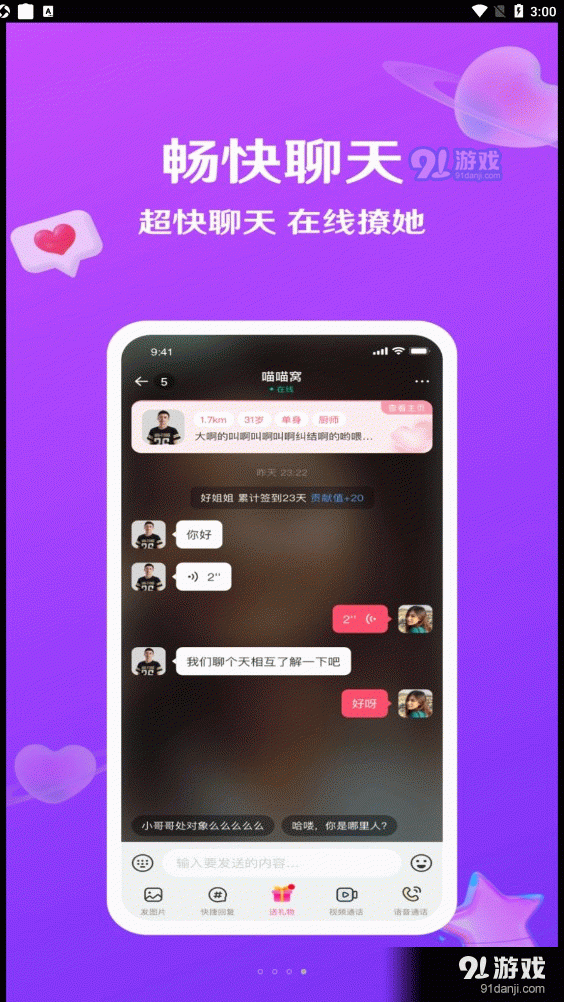 就愛3