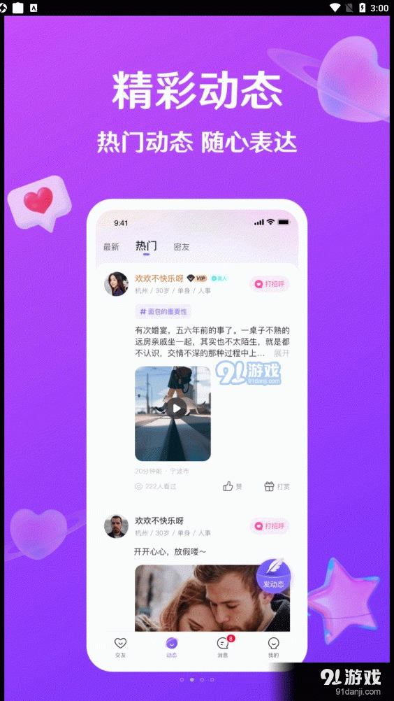 就愛2
