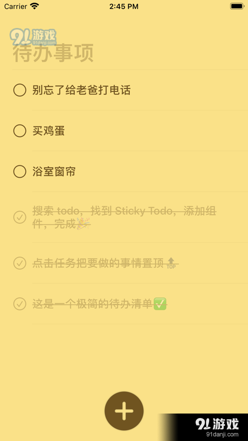 待辦便簽2