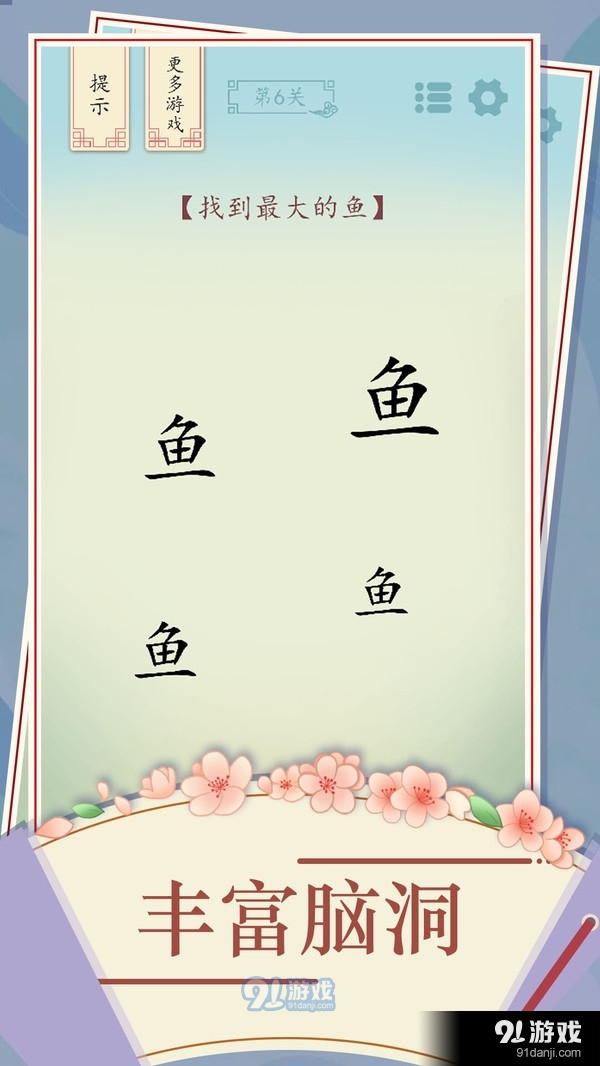 全民漢字燒腦2
