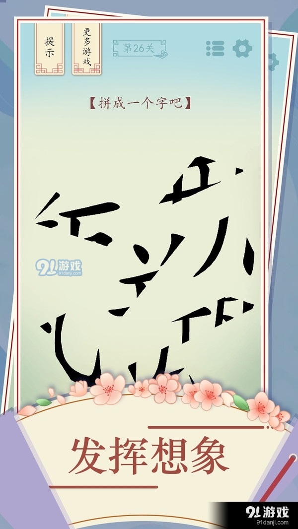 全民漢字燒腦3