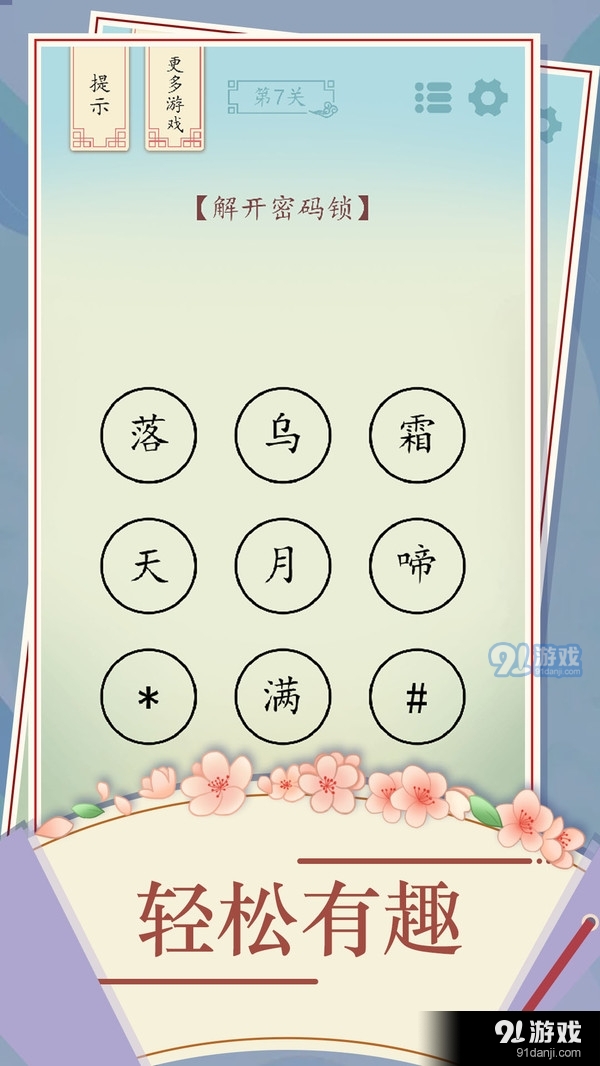 全民漢字燒腦1
