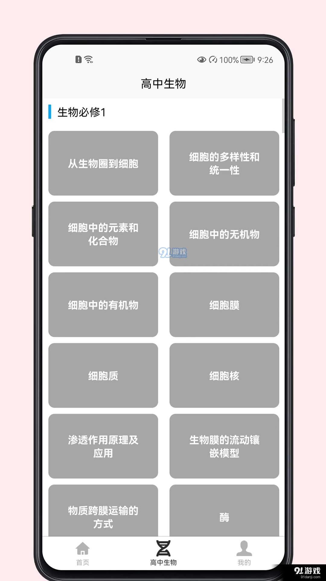 高中生物教程3
