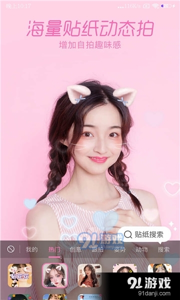 一甜相機美顏3