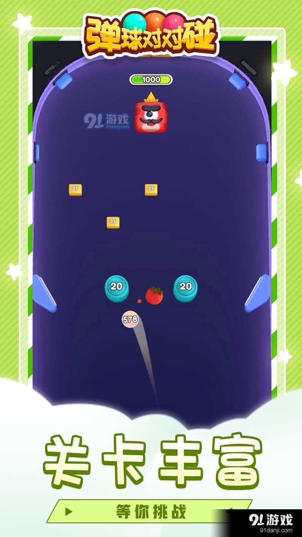 彈球?qū)?duì)碰1