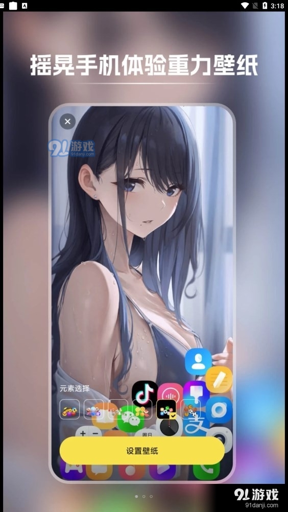 快玩壁紙3