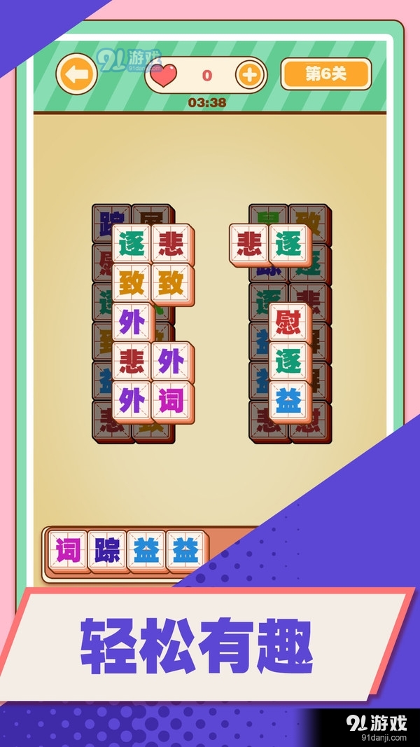 漢字愛消除2