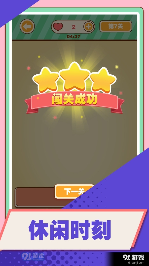 漢字愛消除5