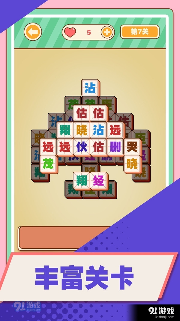 漢字愛消除3