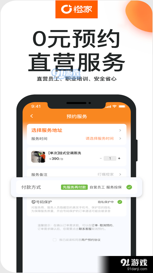 橙家家政3