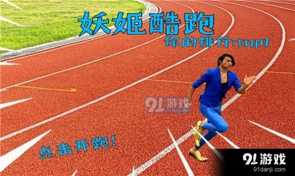 地鐵跑酷藍(lán)色妖姬3