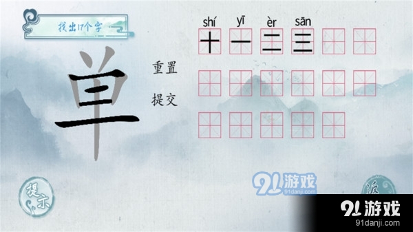 漢字梗傳3