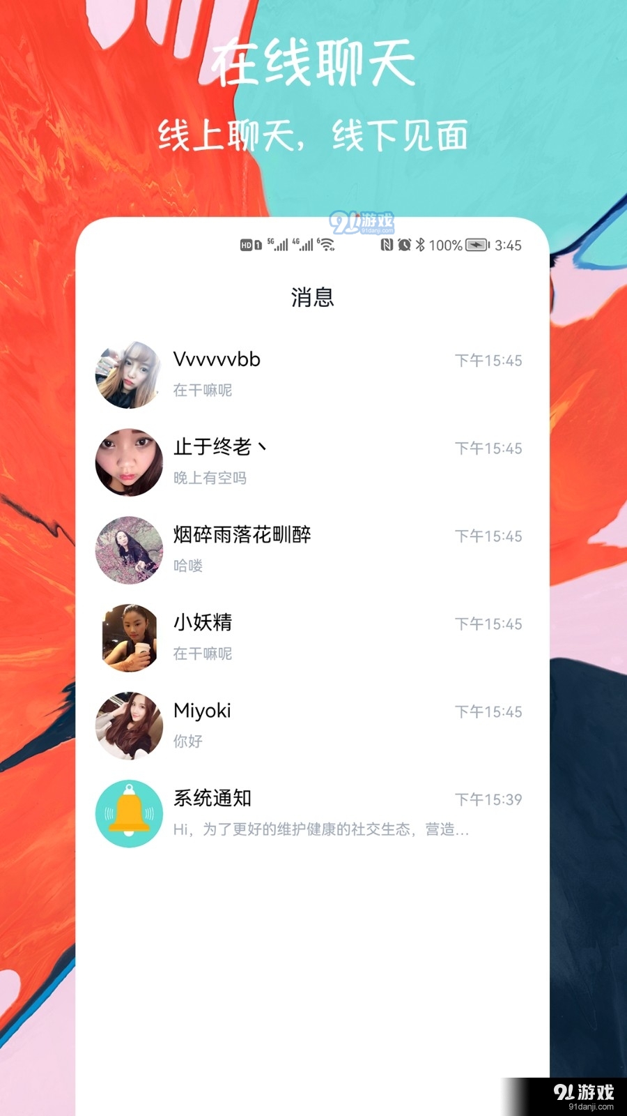 閃電配對交友3