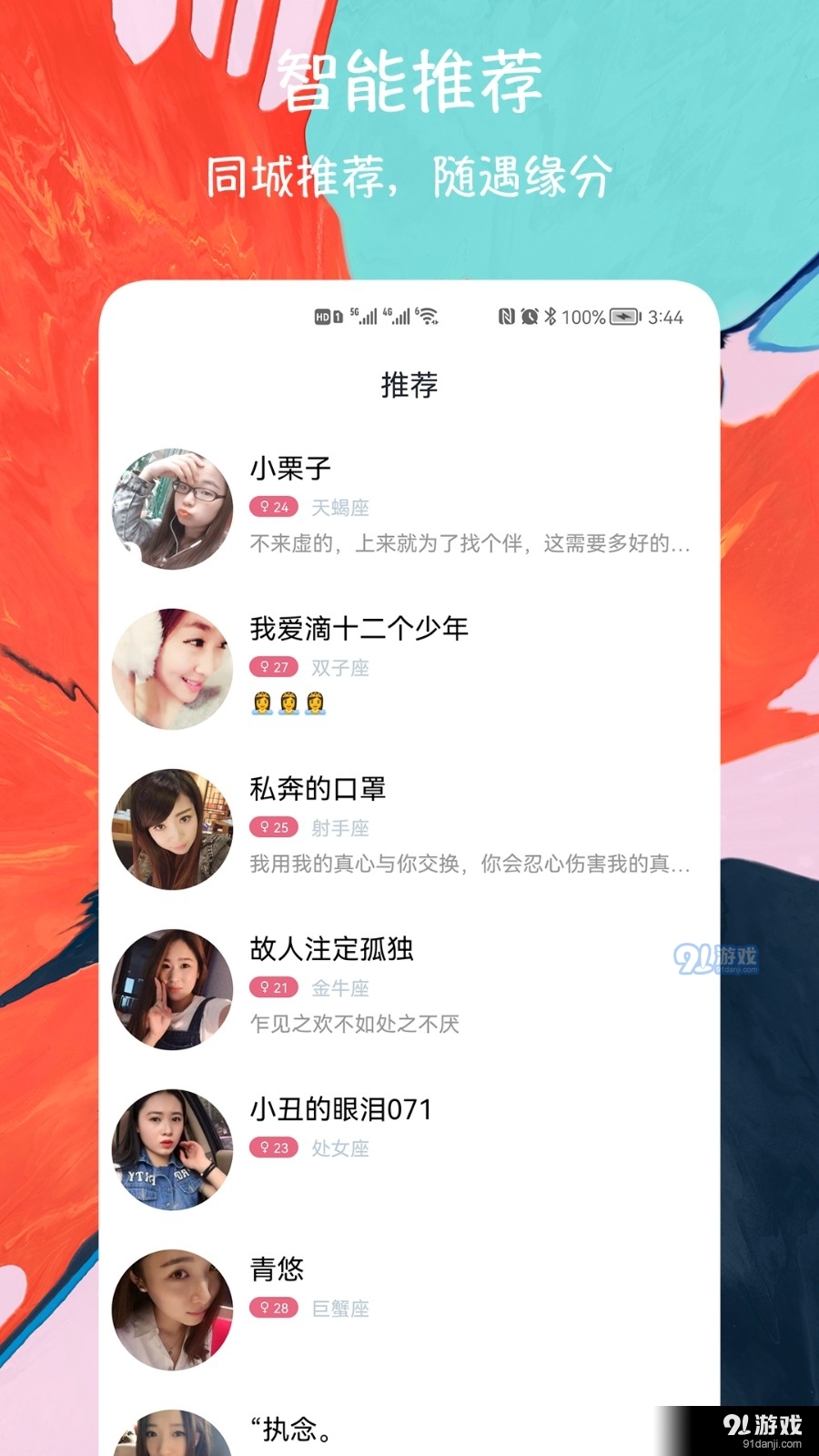 閃電配對交友2