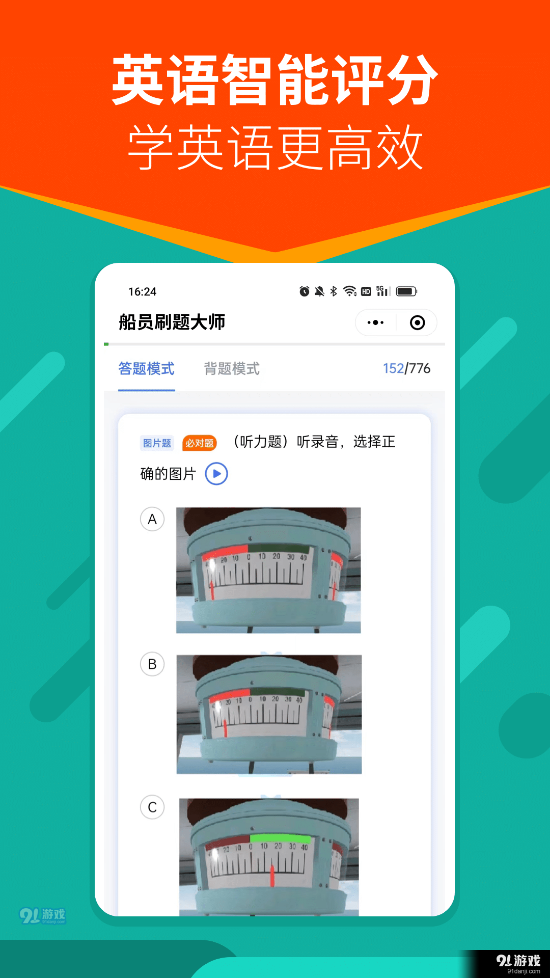 船員刷題大師4